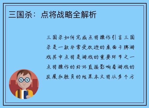 三国杀：点将战略全解析